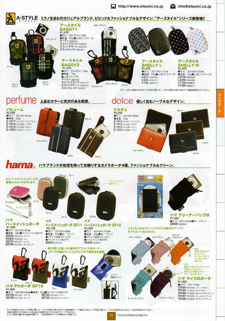  デジタル一眼レフカメラ比較・選び方入門 デジ一.com　ETSUMI（エツミ）2010年カタログ　P12
