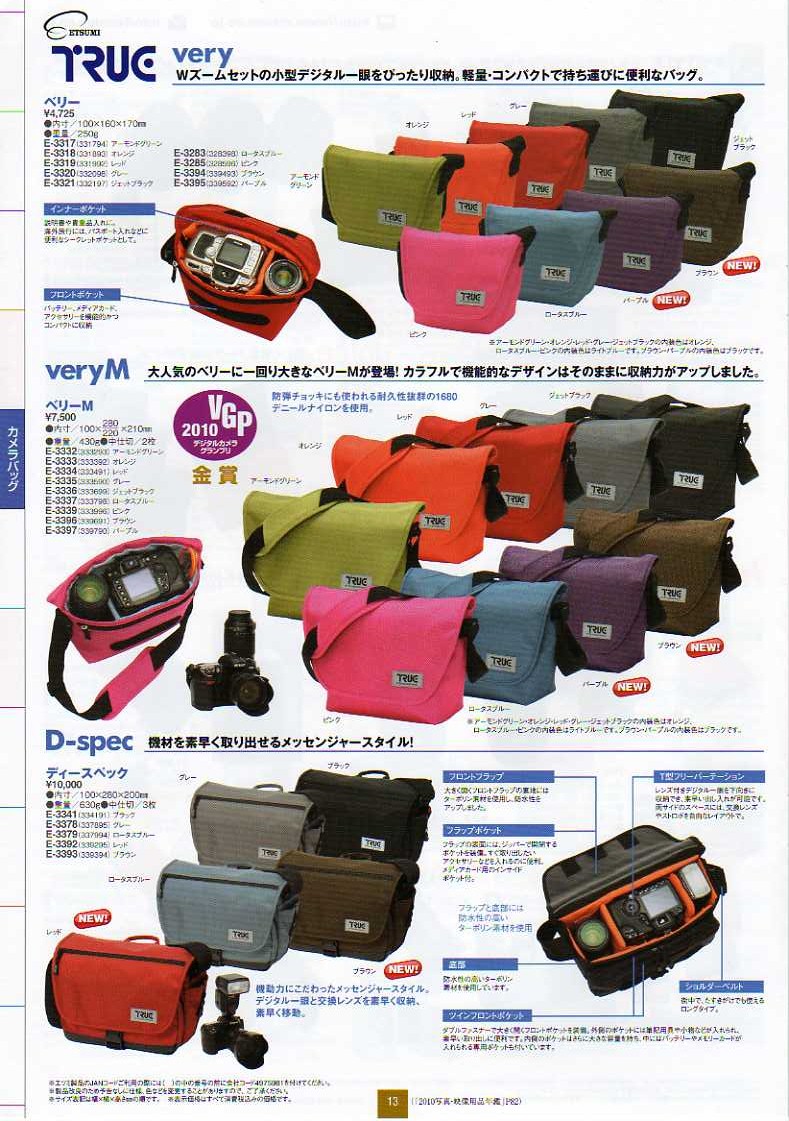  デジタル一眼レフカメラ比較・選び方入門 デジ一.com　ETSUMI（エツミ）2010年カタログ　P13