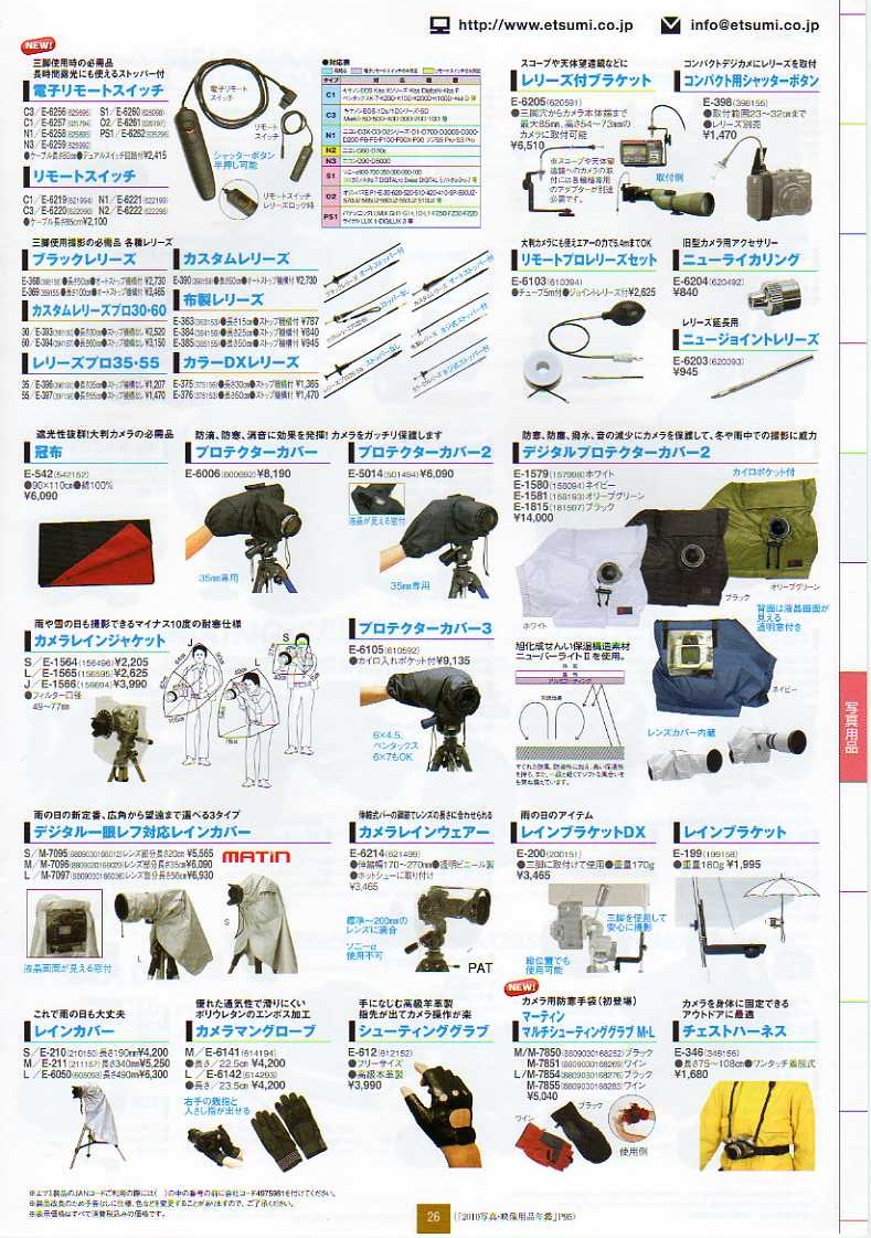  デジタル一眼レフカメラ比較・選び方入門 デジ一.com　ETSUMI（エツミ）2010年カタログ　P26