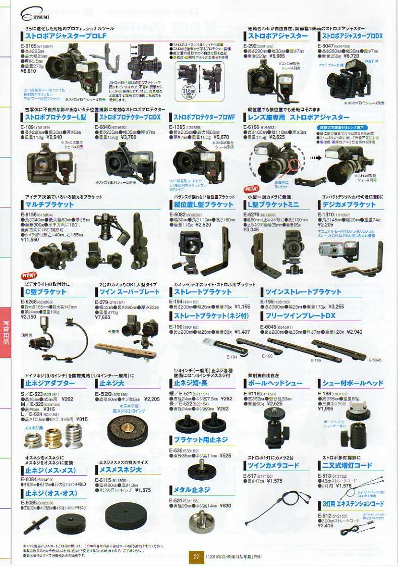  デジタル一眼レフカメラ比較・選び方入門 デジ一.com　ETSUMI（エツミ）2010年カタログ　P27