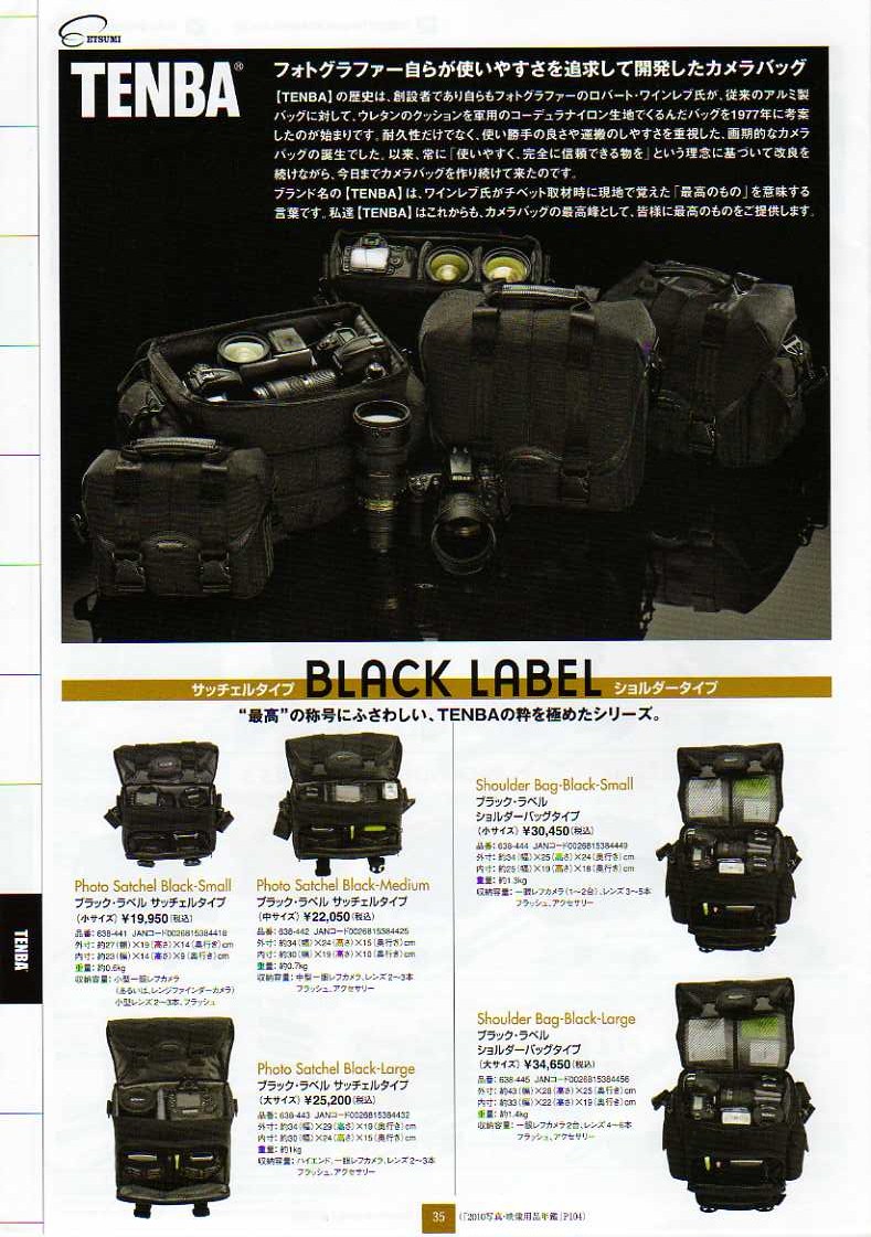  デジタル一眼レフカメラ比較・選び方入門 デジ一.com　ETSUMI（エツミ）2010年カタログ　P35