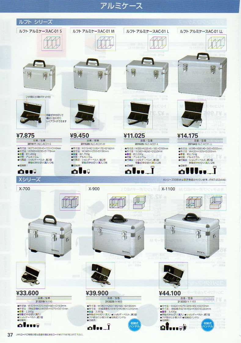 HAKUBA（ハクバ）2010年カタログ　カメラケース・カメラバッグ　カメラバッグ：ルフト　シリーズ（アルミケース）　X　シリーズ（アルミケース）