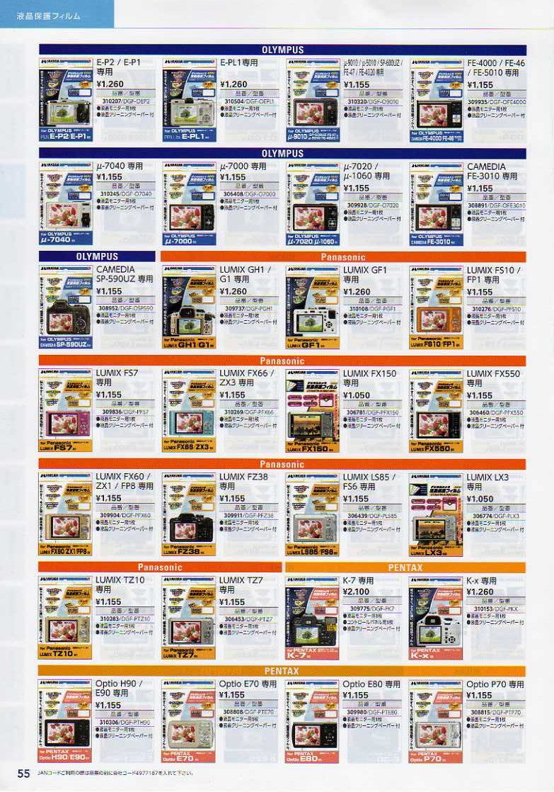  デジタル一眼レフカメラ比較・選び方入門 デジ一.com　HAKUBA（ハクバ）2010年カタログ　P055