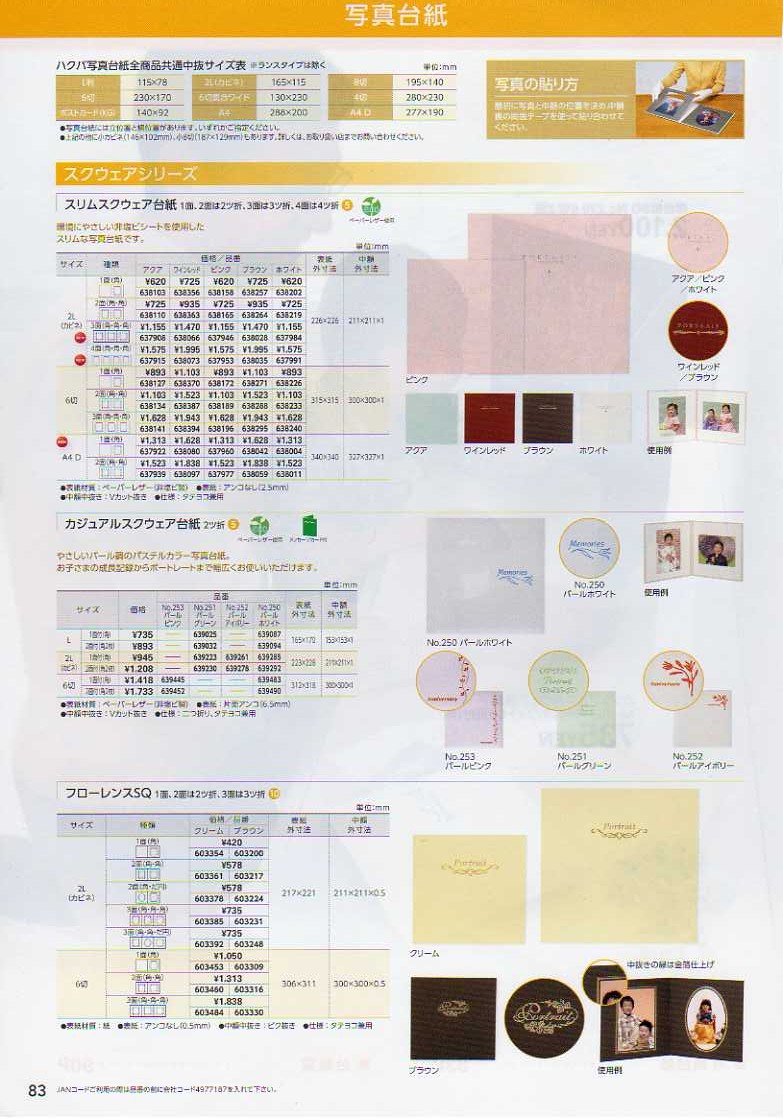  デジタル一眼レフカメラ比較・選び方入門 デジ一.com　HAKUBA（ハクバ）2010年カタログ　P083