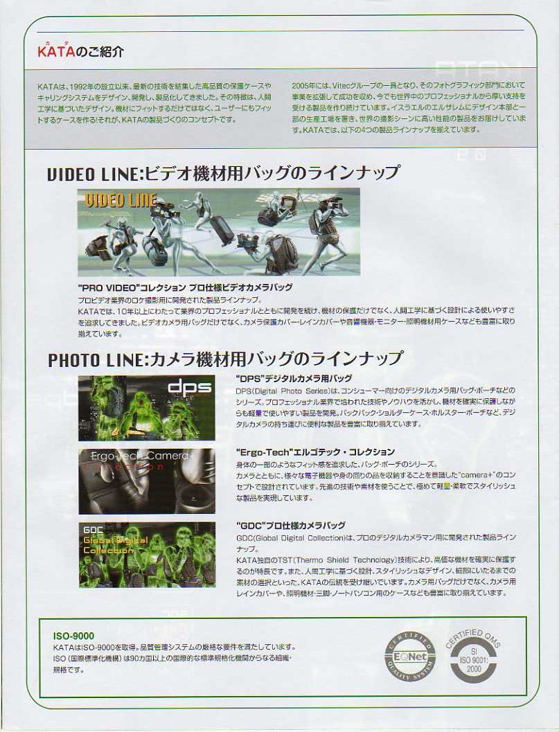  デジタル一眼レフカメラ比較・選び方入門 デジ一.com　KATA（カタ）2009年カタログ　製品紹介