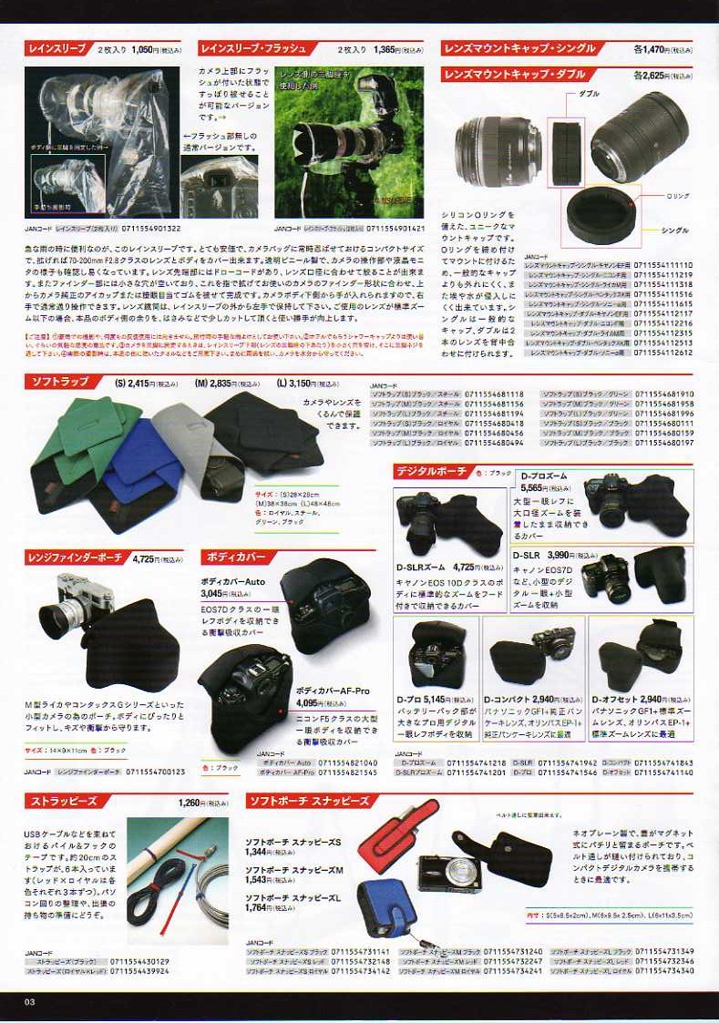 GIN-ICHI（銀一）最新カタログ　カメラケース・カメラバッグ　ソフトラップ/カメラジャケット