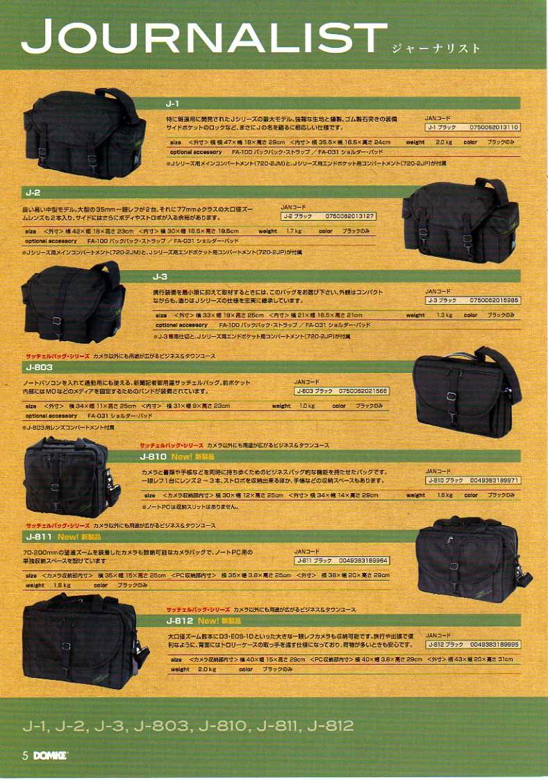 DOMKE（ドンケ）最新カタログ　カメラケース・カメラバッグ　ショルダーバッグ