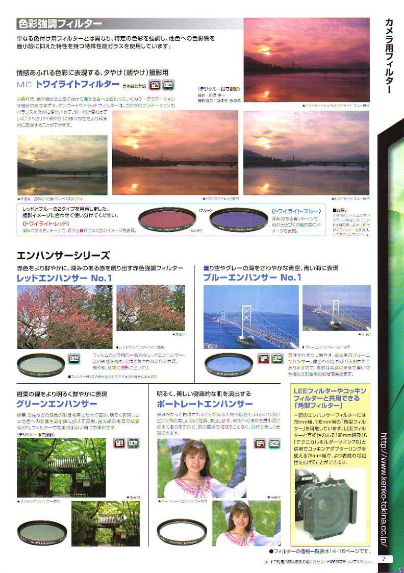  デジタル一眼レフカメラ比較・選び方入門 デジ一.com　KENKO（ケンコー）最新カタログ　P007