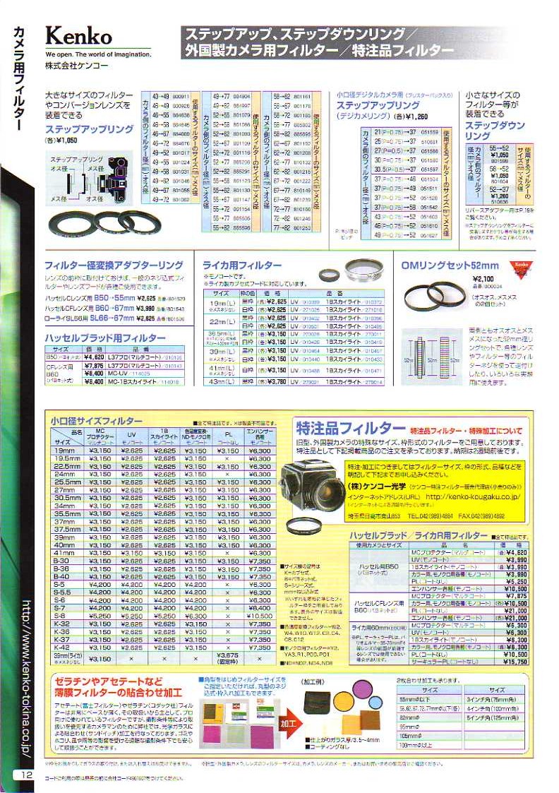  デジタル一眼レフカメラ比較・選び方入門 デジ一.com　KENKO（ケンコー）最新カタログ　P012