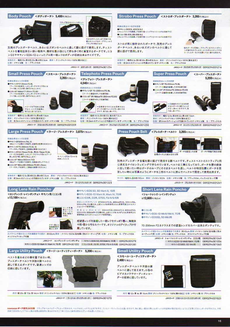 GIN-ICHI（銀一）最新カタログ　カメラケース・カメラバッグ　カメラポーチ/レンズケース etc.