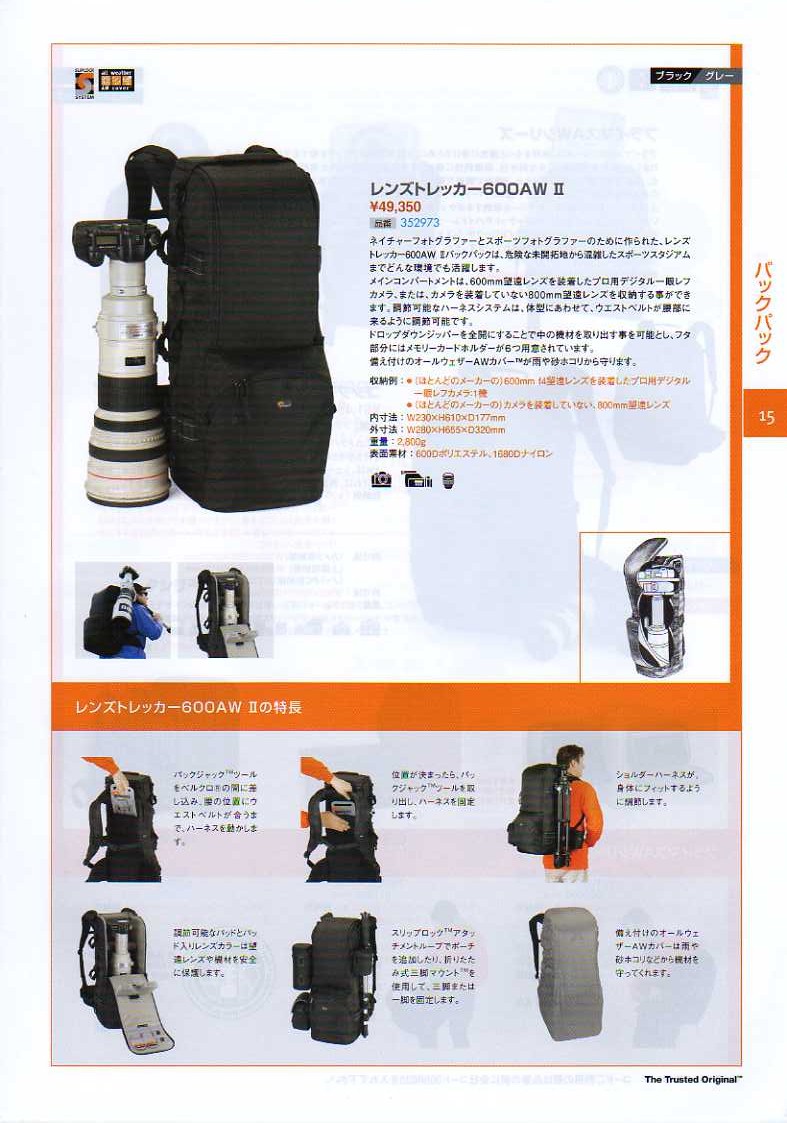 デジタル一眼レフカメラ比較・選び方入門 デジ一.com　LOWEPRO（ロープロ）2010年カタログ　P015