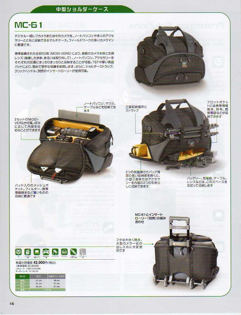  デジタル一眼レフカメラ比較・選び方入門 デジ一.com　KATA（カタ）2009年カタログ　P016