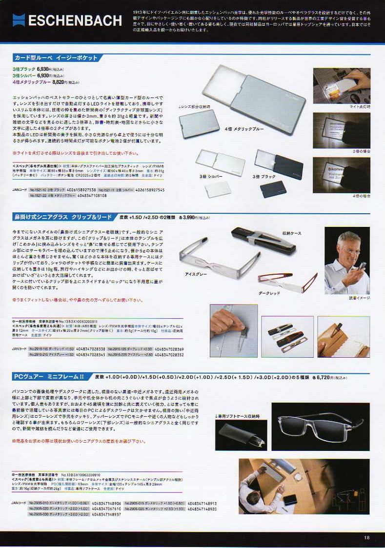  デジタル一眼レフカメラ比較・選び方入門 デジ一.com　GIN-ICHI（銀一）最新カタログ　P018