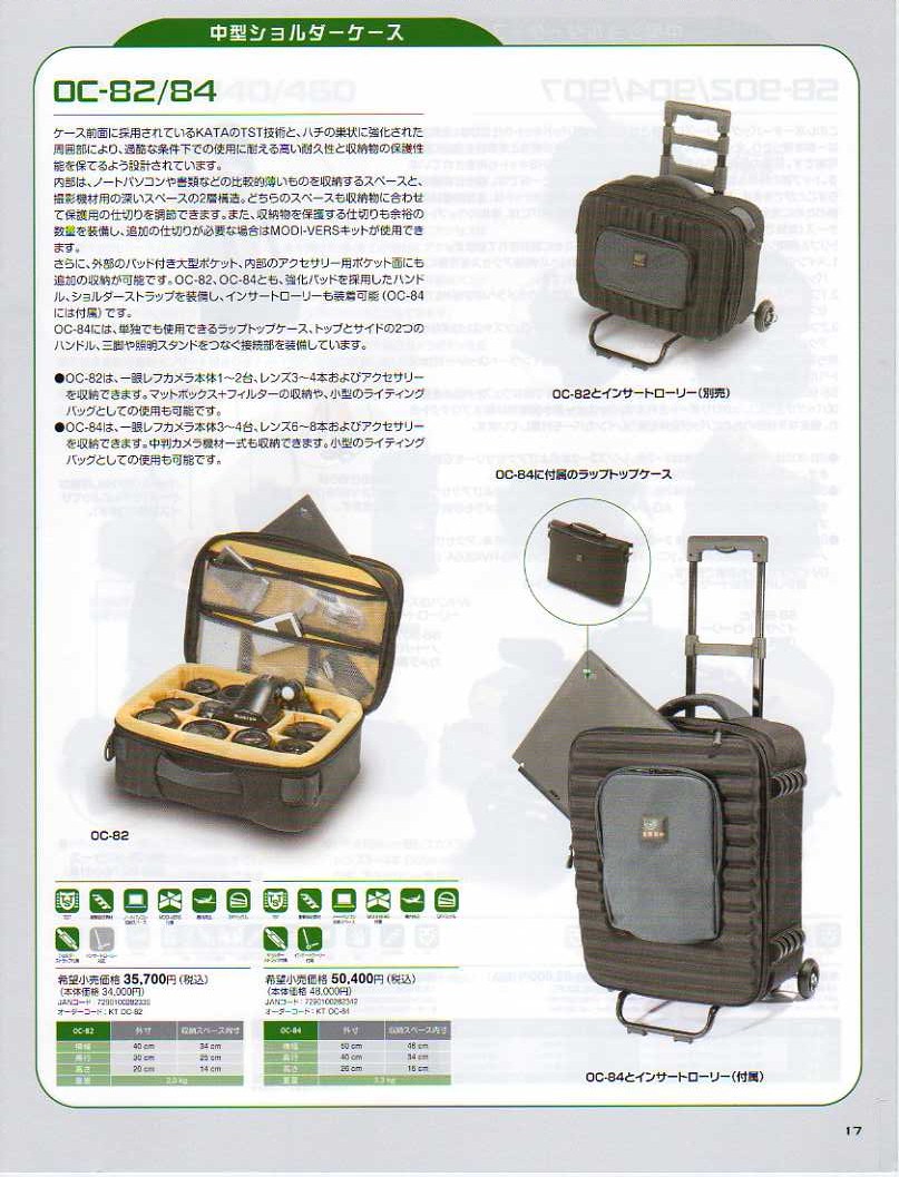  デジタル一眼レフカメラ比較・選び方入門 デジ一.com　KATA（カタ）2009年カタログ　P017