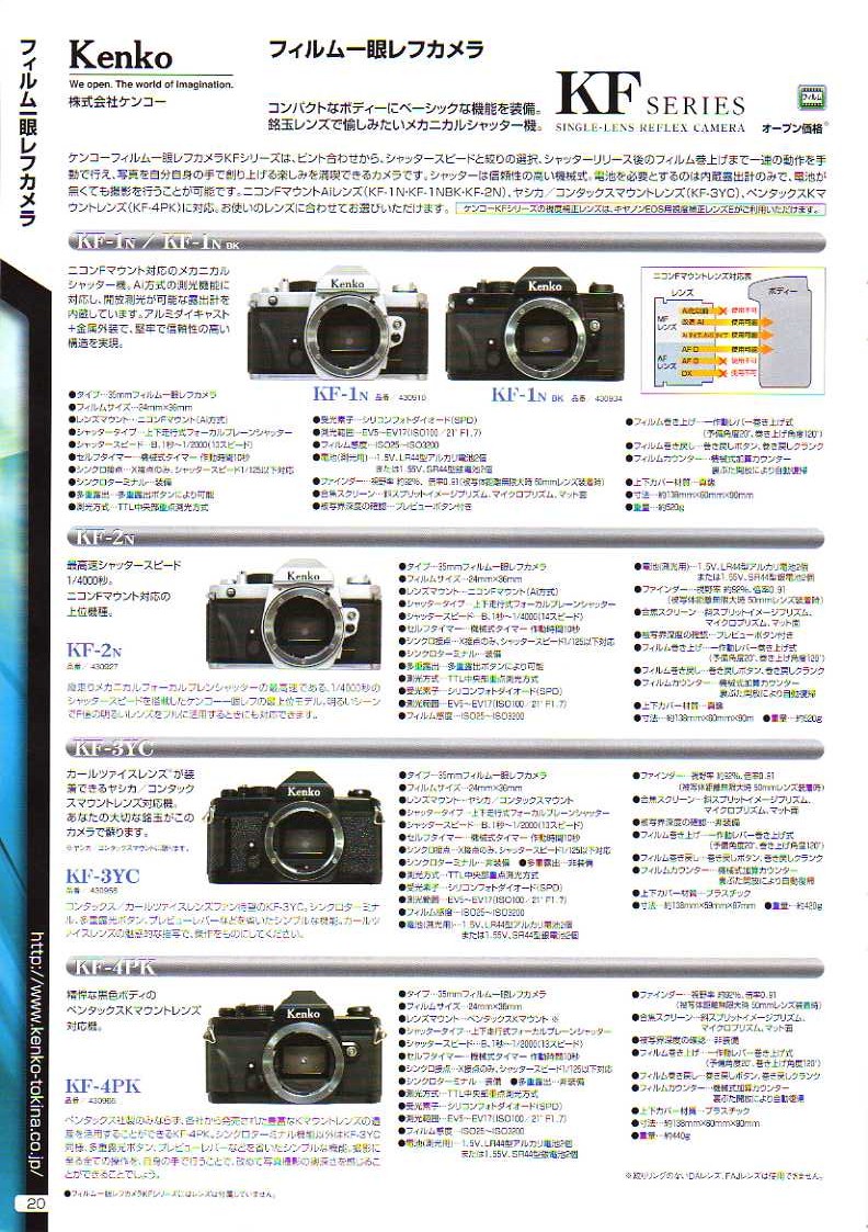 KENKO（ケンコー）最新カタログ　カメラ　KENKO（ケンコー）オリジナルフイルムカメラ