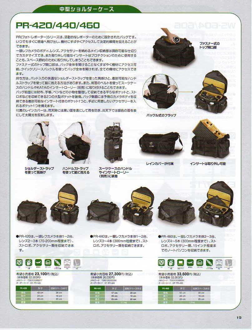  デジタル一眼レフカメラ比較・選び方入門 デジ一.com　KATA（カタ）2009年カタログ　P019