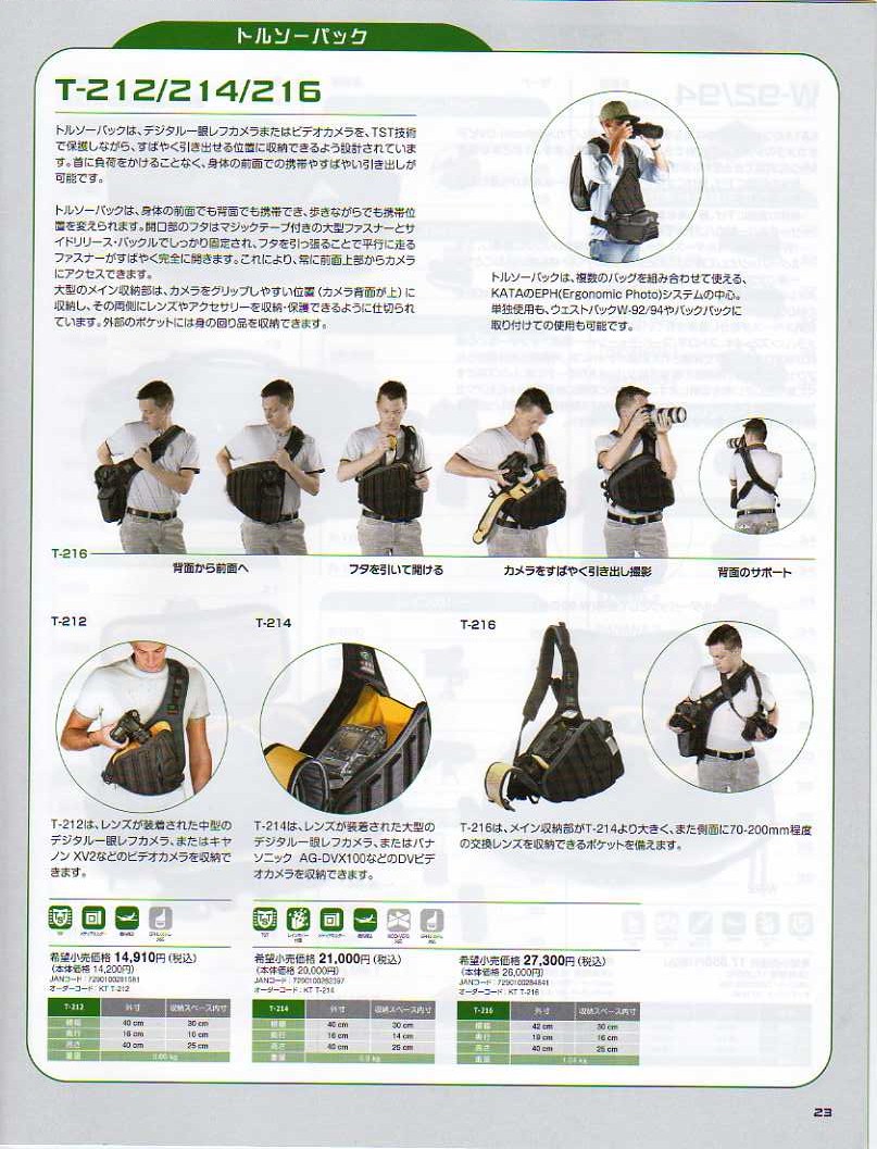  デジタル一眼レフカメラ比較・選び方入門 デジ一.com　KATA（カタ）2009年カタログ　P023