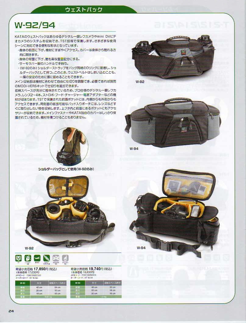  デジタル一眼レフカメラ比較・選び方入門 デジ一.com　KATA（カタ）2009年カタログ　P024