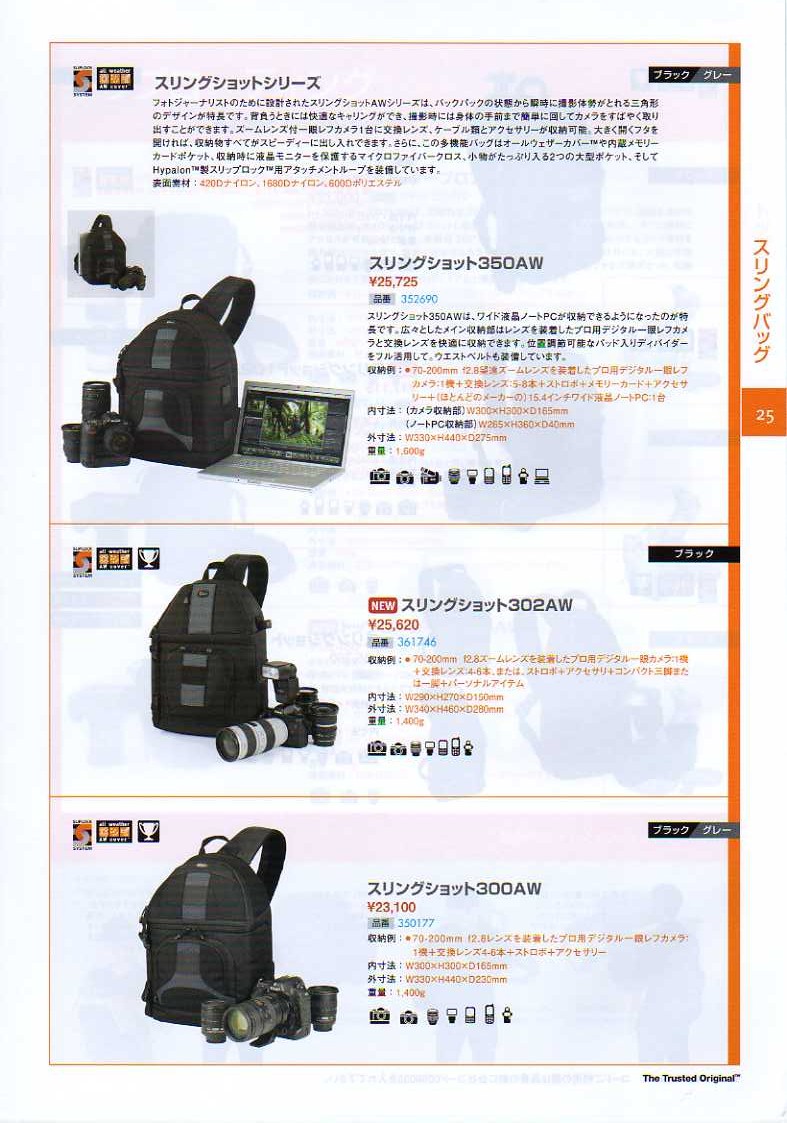 LOWEPRO（ロープロ）2010年カタログ　カメラケース・カメラバッグ（バックパック/リュック・スリングバッグ・ショルダーバッグ）　スリングショットシリーズ　（スリングショット350AW　スリングショット302AW　スリングショット300AW）