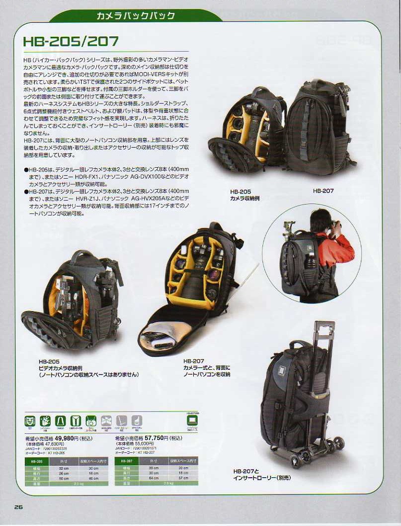  デジタル一眼レフカメラ比較・選び方入門 デジ一.com　KATA（カタ）2009年カタログ　P026