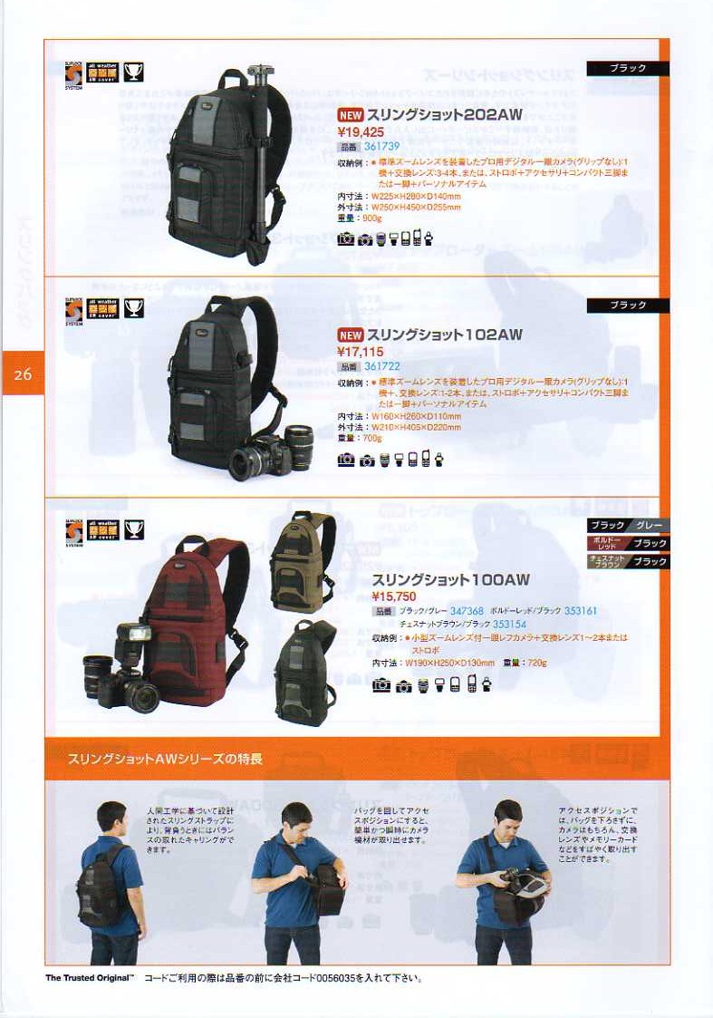  デジタル一眼レフカメラ比較・選び方入門 デジ一.com　LOWEPRO（ロープロ）2010年カタログ　P026