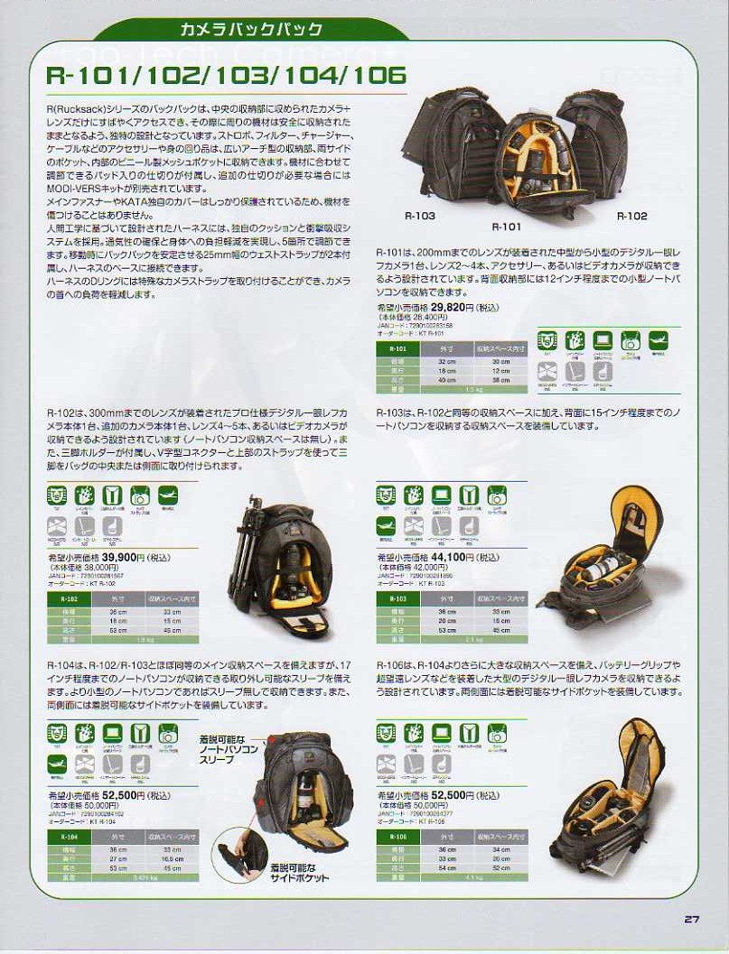  デジタル一眼レフカメラ比較・選び方入門 デジ一.com　KATA（カタ）2009年カタログ　P027