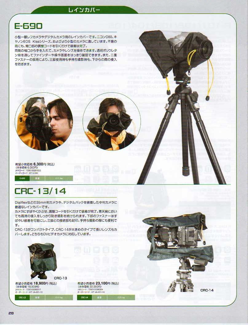  デジタル一眼レフカメラ比較・選び方入門 デジ一.com　KATA（カタ）2009年カタログ　P028