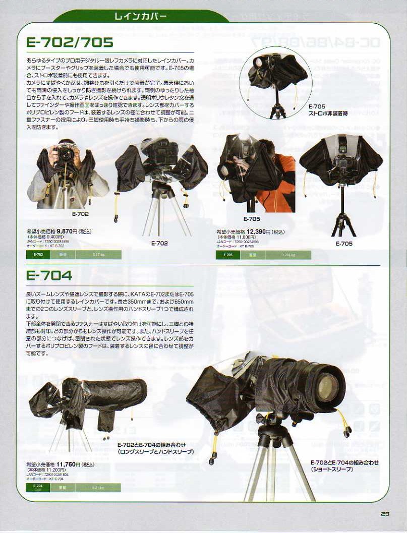  デジタル一眼レフカメラ比較・選び方入門 デジ一.com　KATA（カタ）2009年カタログ　P029