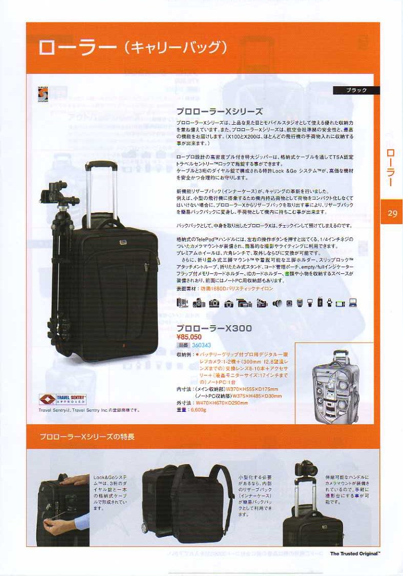  デジタル一眼レフカメラ比較・選び方入門 デジ一.com　LOWEPRO（ロープロ）2010年カタログ　P029
