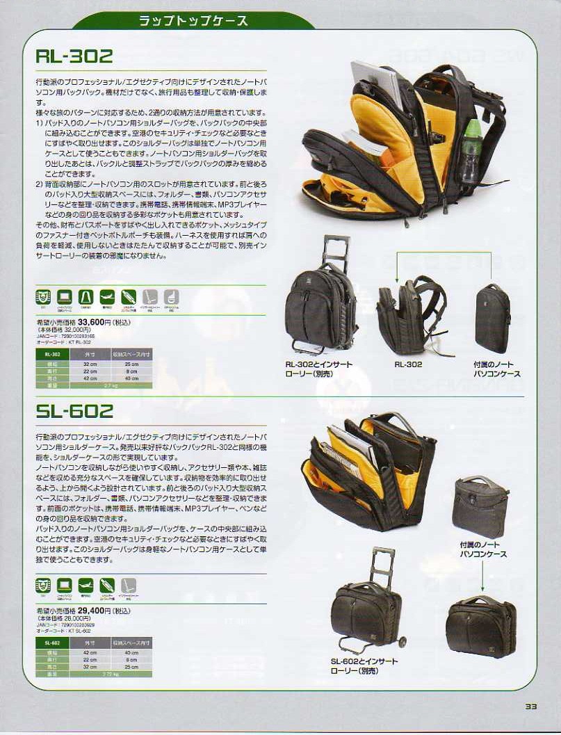  デジタル一眼レフカメラ比較・選び方入門 デジ一.com　KATA（カタ）2009年カタログ　P033