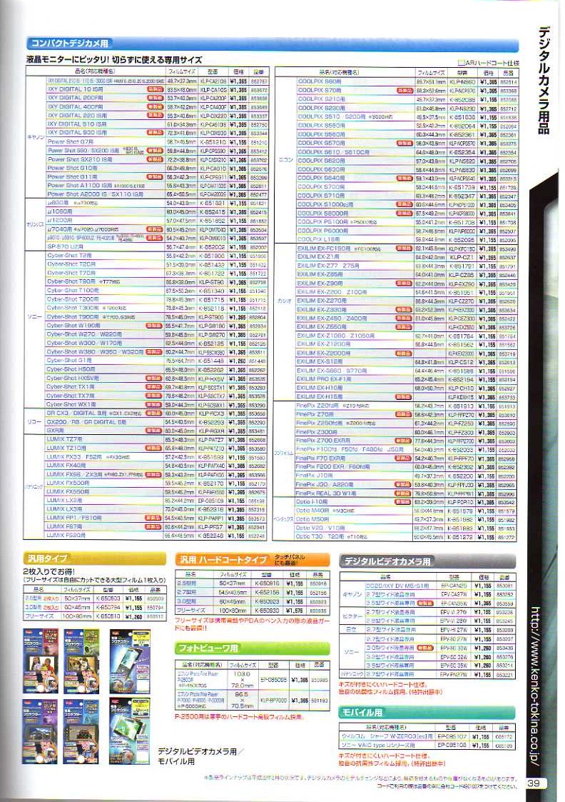  デジタル一眼レフカメラ比較・選び方入門 デジ一.com　KENKO（ケンコー）最新カタログ　P039