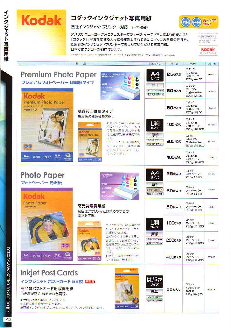  デジタル一眼レフカメラ比較・選び方入門 デジ一.com　KENKO（ケンコー）最新カタログ　P042