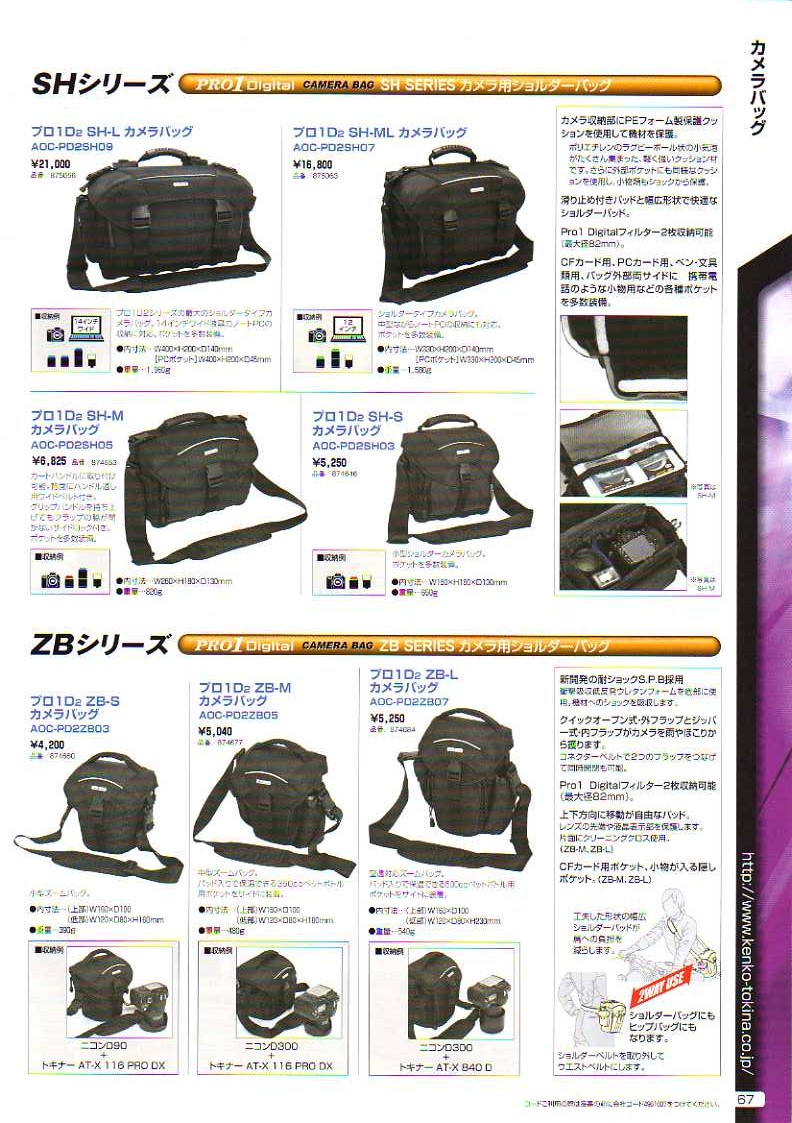  デジタル一眼レフカメラ比較・選び方入門 デジ一.com　KENKO（ケンコー）最新カタログ　P067