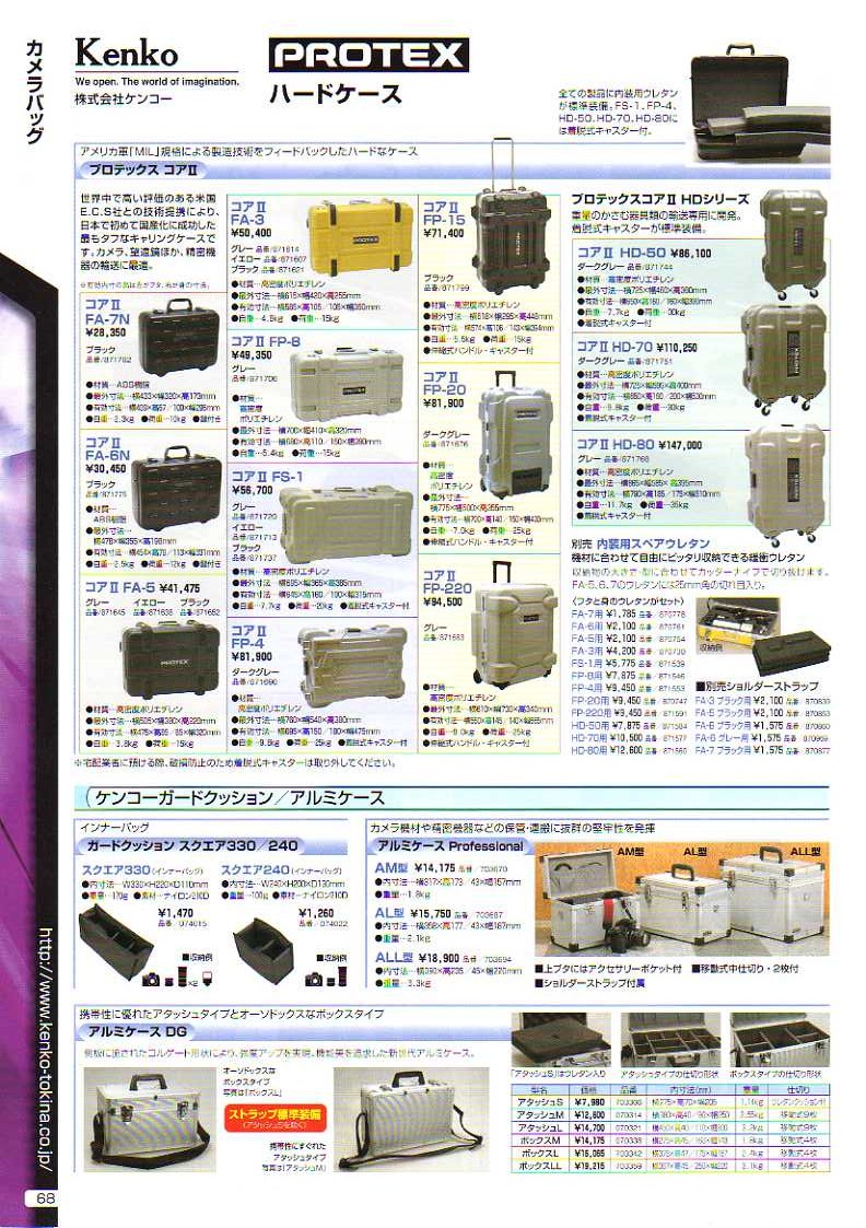  デジタル一眼レフカメラ比較・選び方入門 デジ一.com　KENKO（ケンコー）最新カタログ　P068