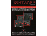 LIGHTWARE（ライトウエア）最新カタログ　カメラケース・カメラバッグ