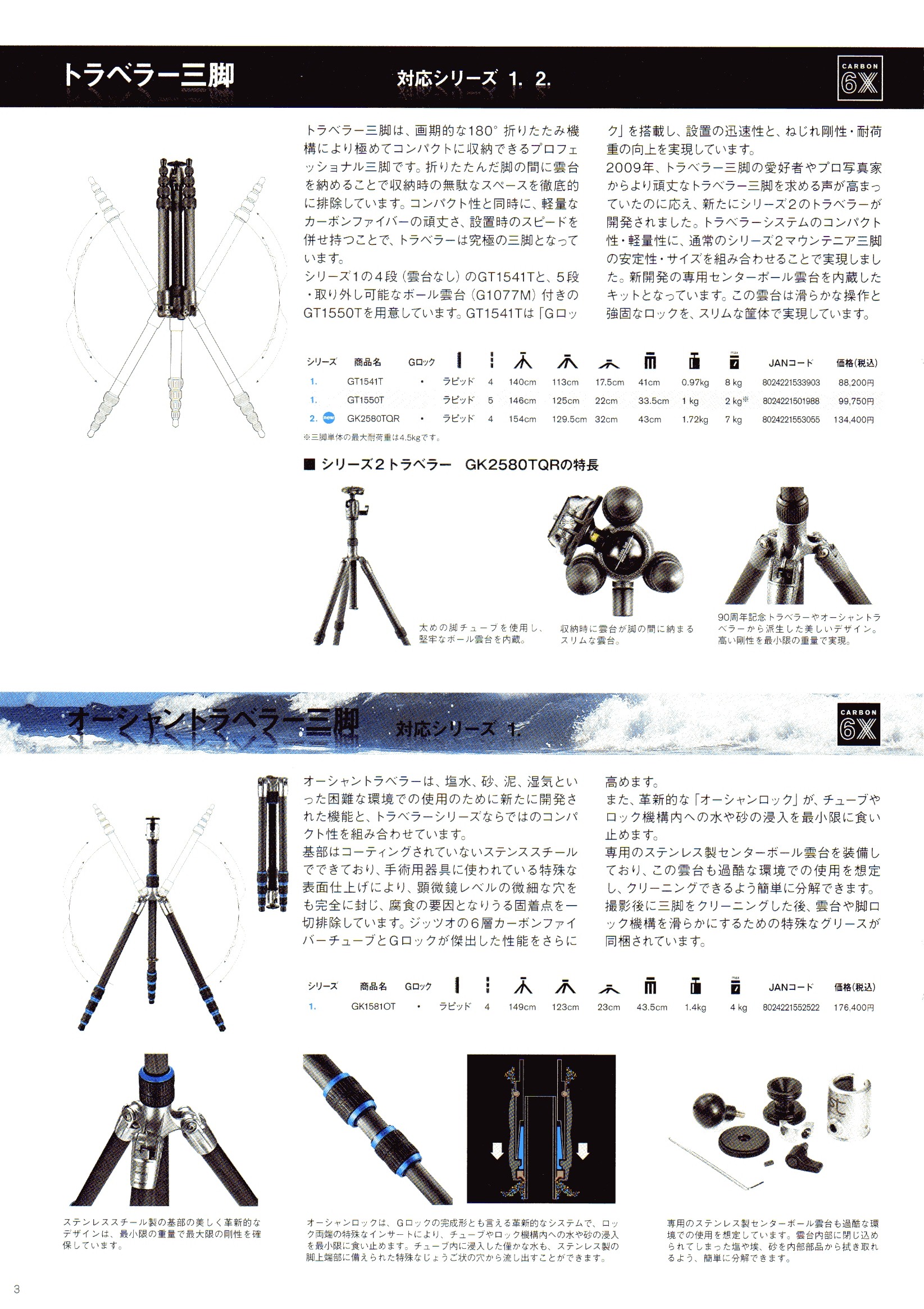 デジタル一眼レフカメラ比較・選び方入門 デジ一.com　GITZO（ジッツオ/ジッツォ）最新カタログ　P003（トラベラー三脚）