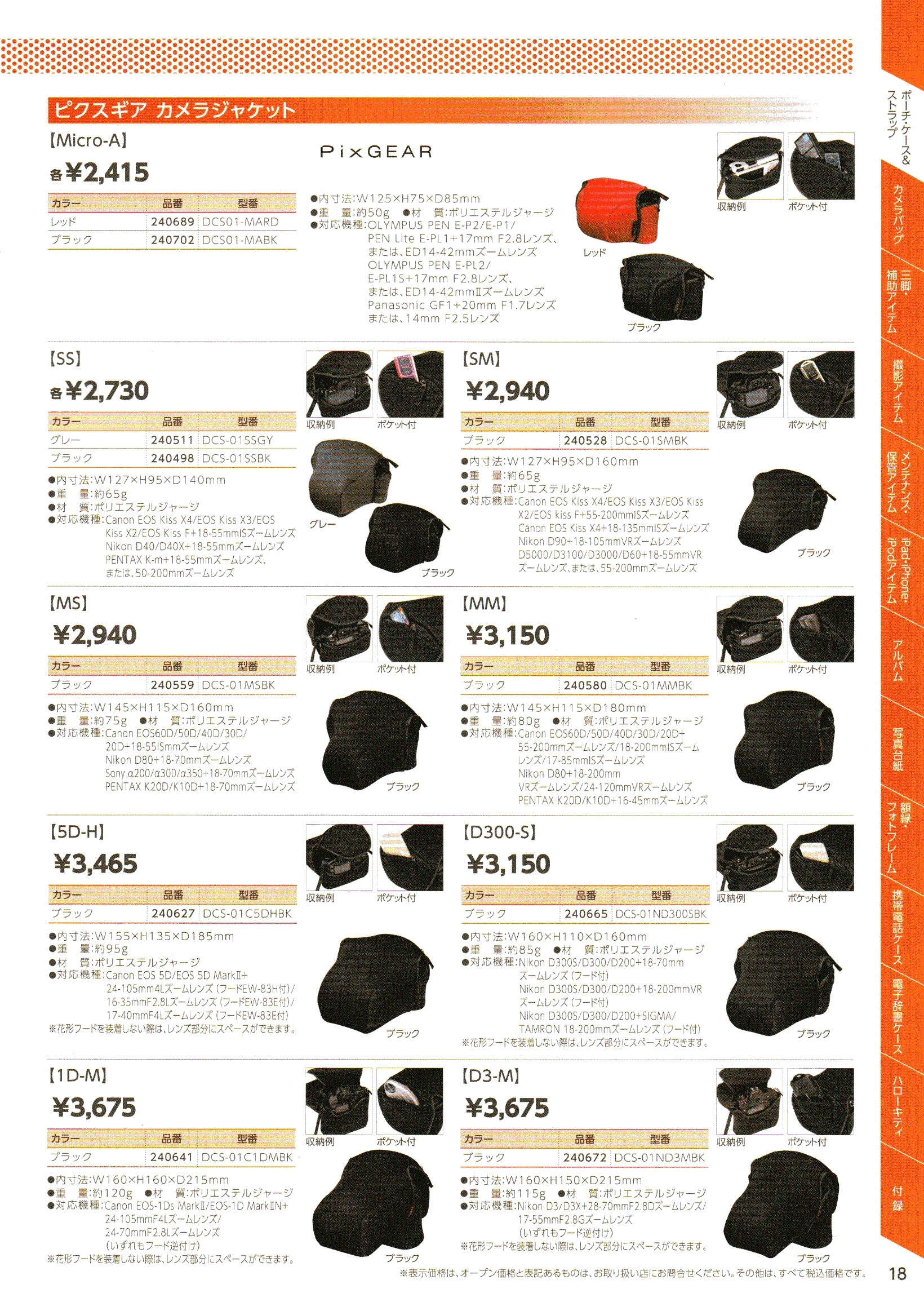 HAKUBA（ハクバ）最新カタログ　P018（ピクスギア　カメラジャケット）