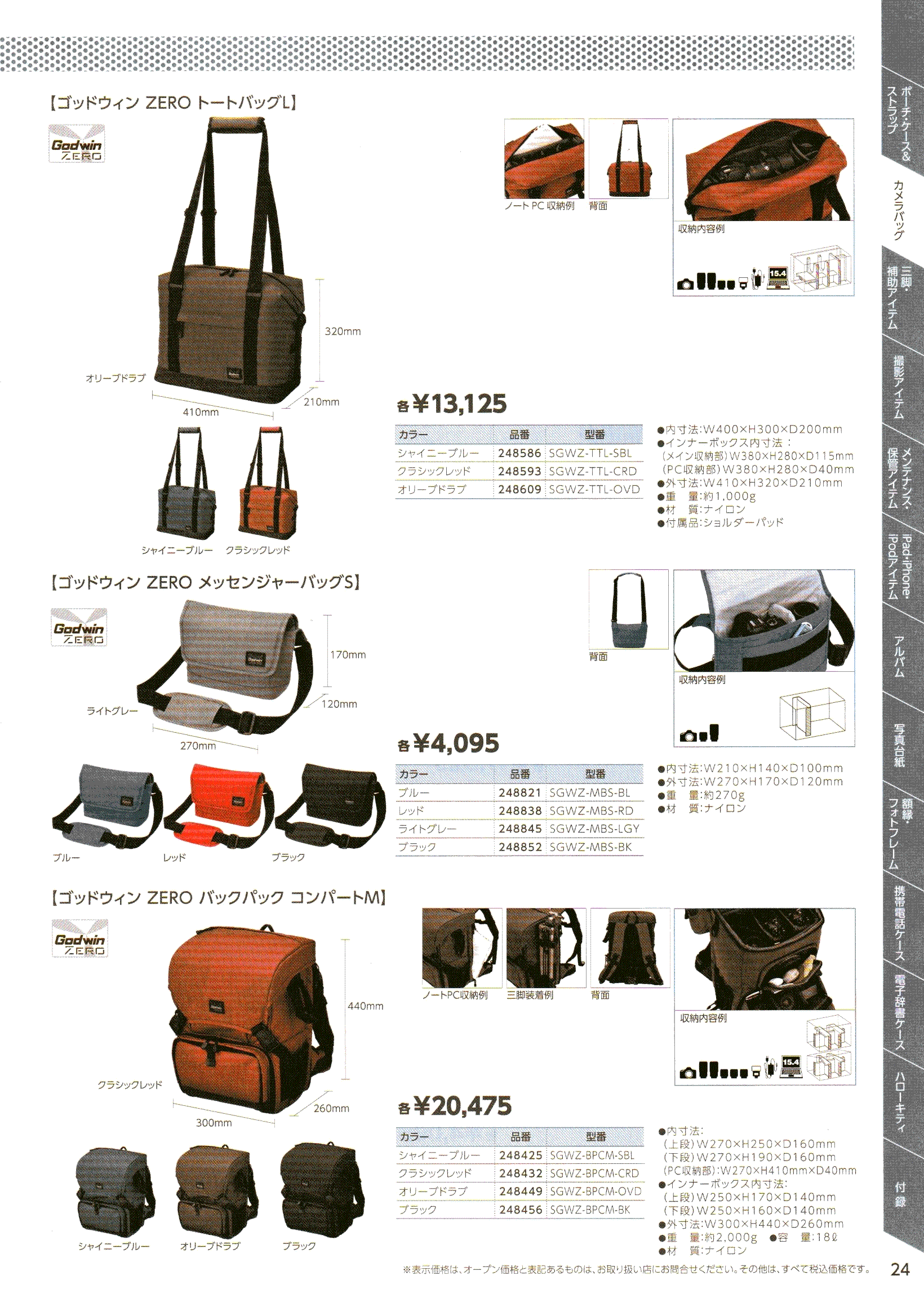HAKUBA（ハクバ）最新カタログ　P024（トートバッグ，メッセンジャーバッグ，バックパック）