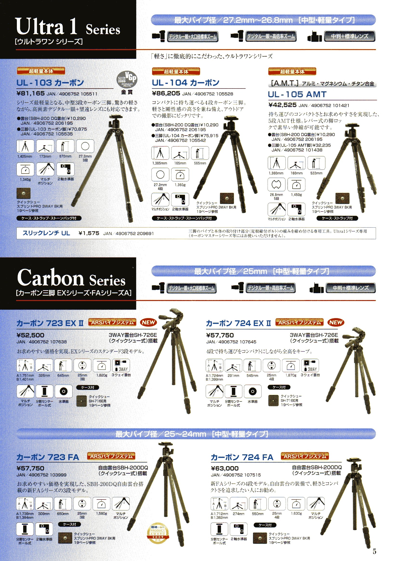  デジタル一眼レフカメラ比較・選び方入門 デジ一.com　SLIK（スリック）最新カタログ　P005（カーボン三脚　中型・軽量三脚）